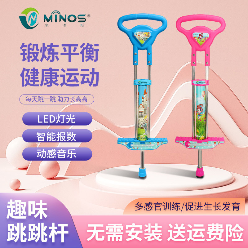 米诺斯儿童跳跳杆小孩蹦蹦跳