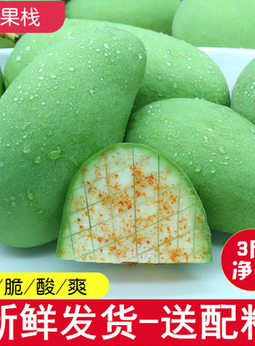 新鲜生吃芒果酸脆芒果青芒果当季水果四季芒酸嘢孕妇水果3斤包邮