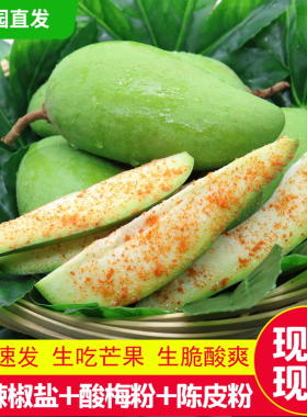 现摘现发新鲜酸脆生吃芒果当季水果芒果芽广西青芒果酸腌制芒5斤