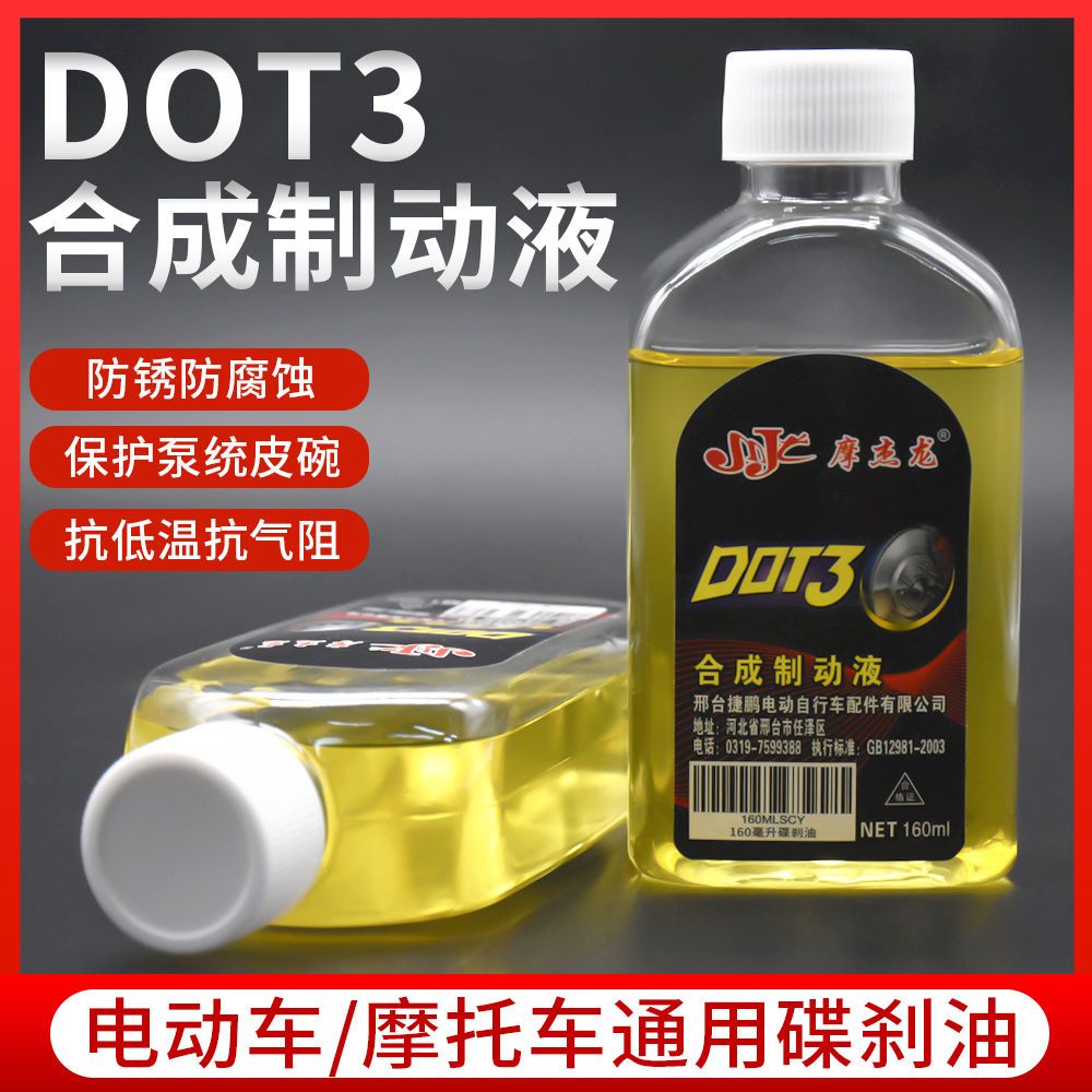 电动车碟刹油电瓶车通用刹车油