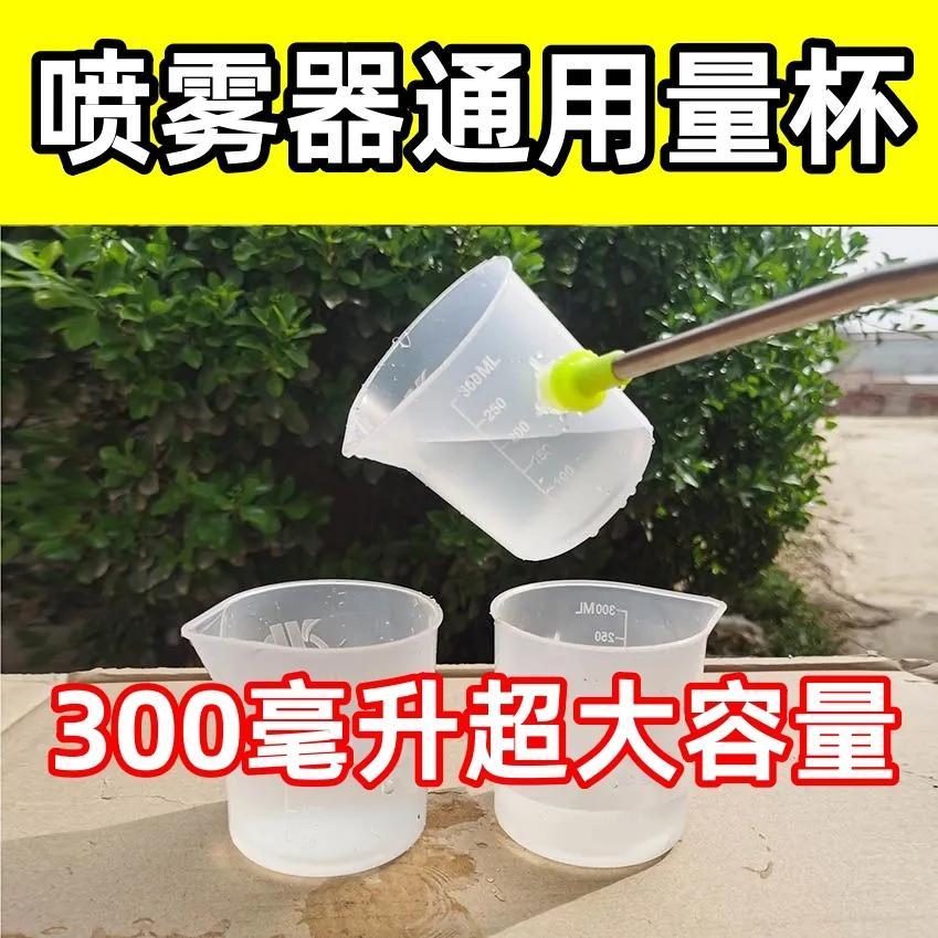 背负式电动喷雾器专用量杯