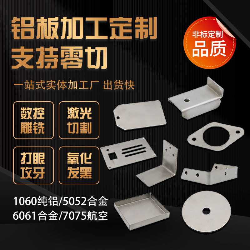 铝板加工定制5052激光切割加工定做6061t6铝合金板材零切折弯焊接