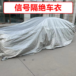 抵押车屏蔽车衣屏蔽房防辐射防电磁波防定位防GPS频闭定位屏蔽布