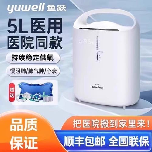 鱼跃牌制氧机7f一3w家用吸氧机肺气肿雾化呼吸家庭医用5升L氧气器