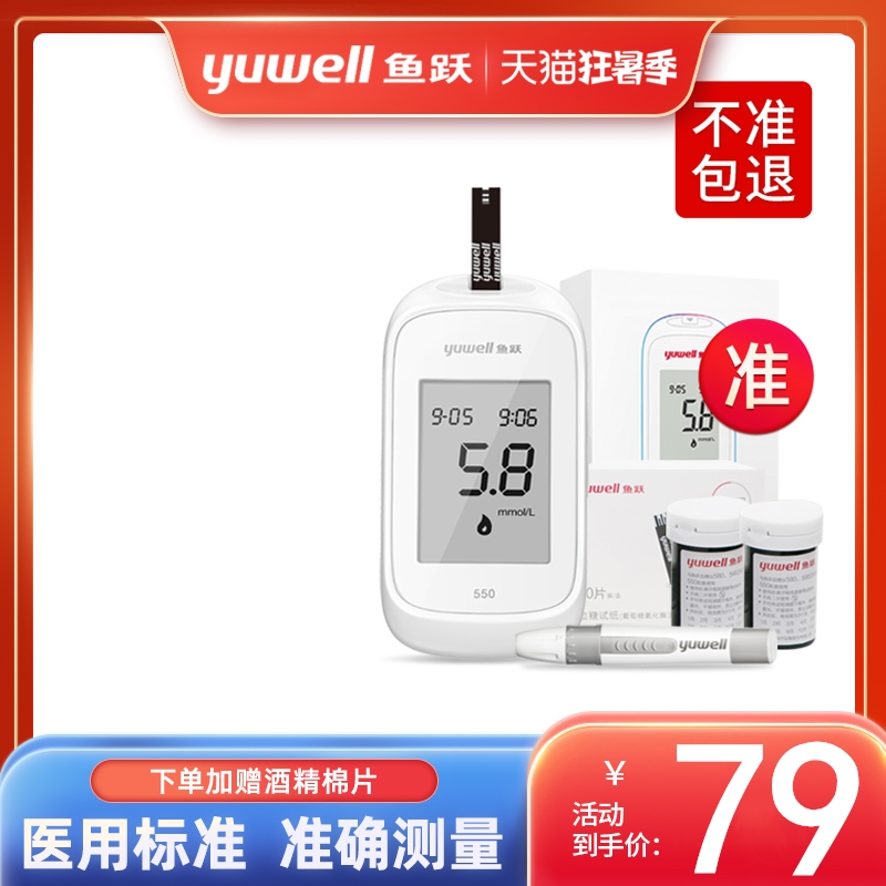 鱼跃550血糖测试仪家用精准血糖仪血糖试纸自动准确测血糖的仪器|msdalam kategori ubat-ubatan OTC/Peralatan perubatan/Bekalan Perancangan Keluarga, Peralatan perubatan, bekalan glukosa darah - dari Buy2taobao.com untuk memberikan perkhidmatan ejen Taobao profesional membeli