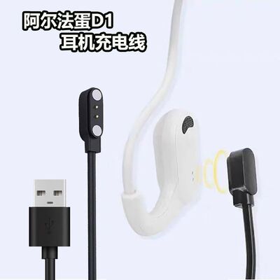 适用阿尔法蛋D1学生儿童无线蓝牙耳机电源USB数据线磁吸充电器线