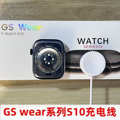 华强北Watch S10手表充电器线GS Wear s10 Pro磁吸无线充电器