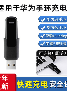 适用于华为3E/4e手环充电器荣耀手环5篮球精灵版/4Running版充电底座智能运动手环AW70充电座通用配件USB线