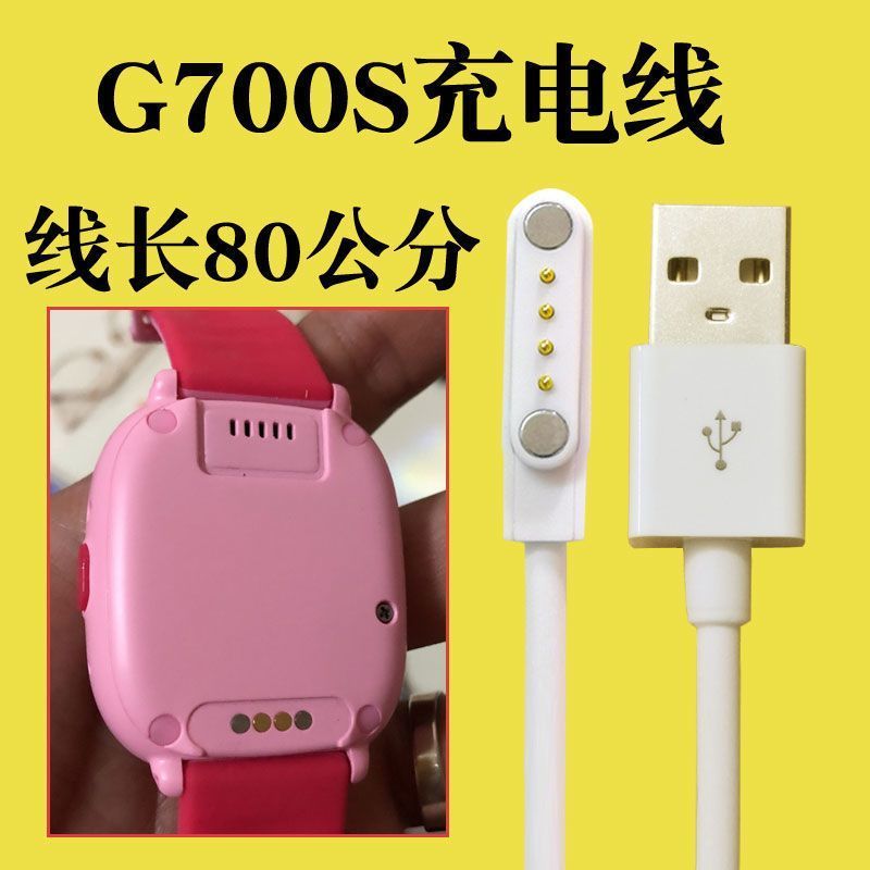 咪咪兔儿童电话手表G51\2\G61\G700S\G55充电线T09加长头充电器线