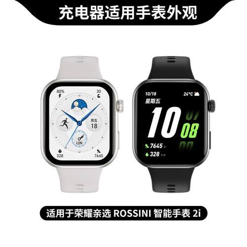 适用荣耀亲选ROSSINI 2i手表充电器荣耀手表2i磁吸充电线电源底座