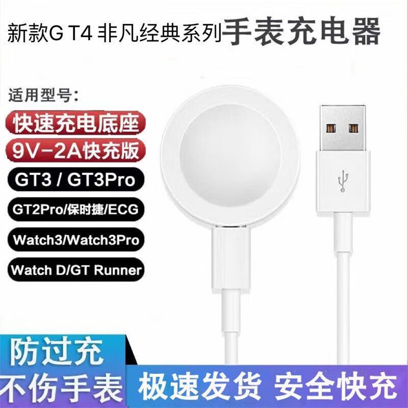 适用华为GT3手表充电底座watch3无线磁吸便携GT4充电线GT2pro快充
