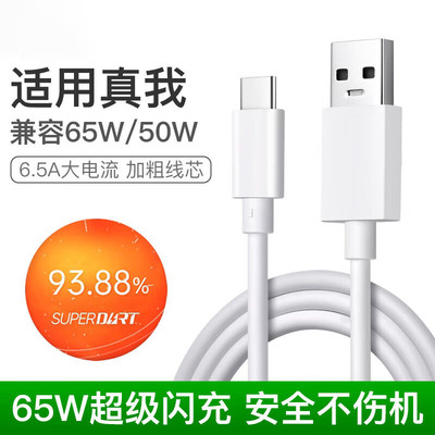 适用真我X7/X50Pro数据线GT2/GT Neo/2T手机Realme10/11/12充电线