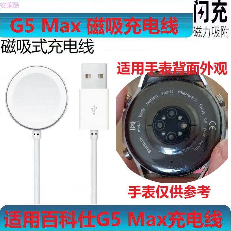 适用华强北G5 MAX手表充电器线gt3\watch4充电器M2wear\WOS数据线