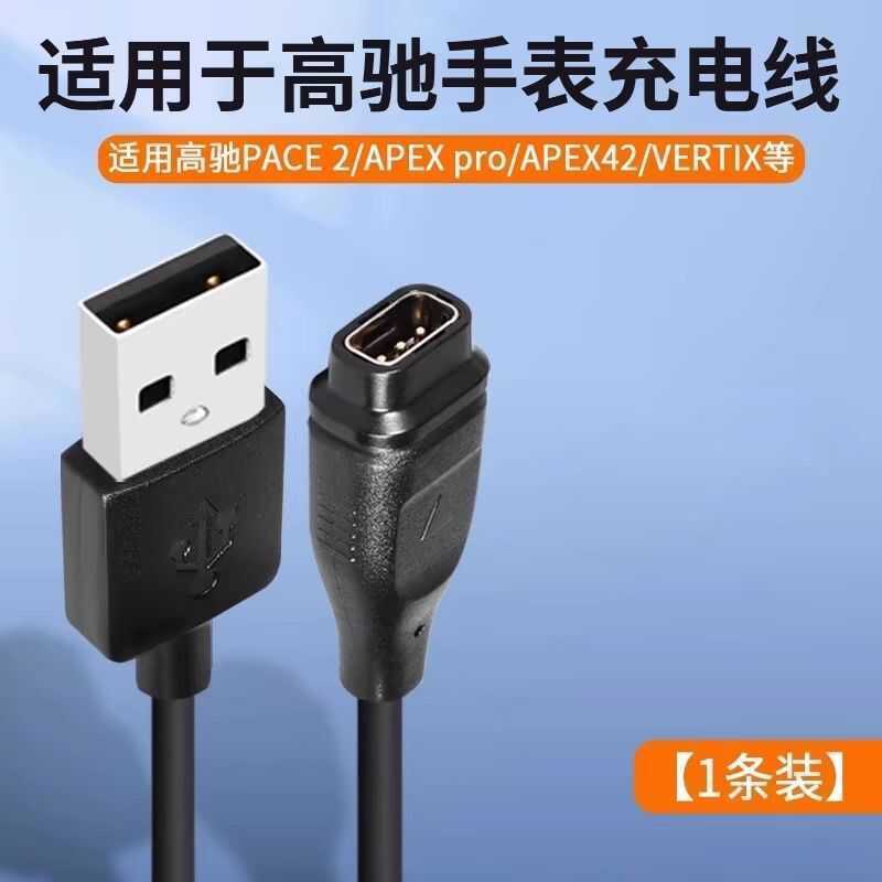 适用于高驰手表充电线space3/space2充电线充电器apex