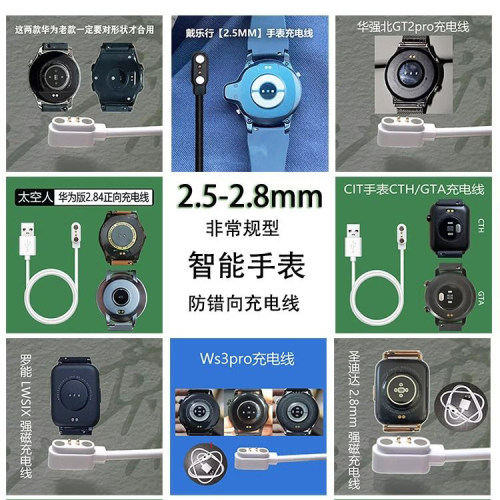 2.84mm手表磁吸充电线 华强北GT2格杉S8 咕咚F4奥迪斯H80快充电器