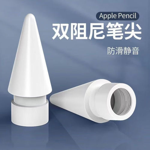 适用于Apple pencil充电转接头苹果笔一代电容笔ipencil充电器