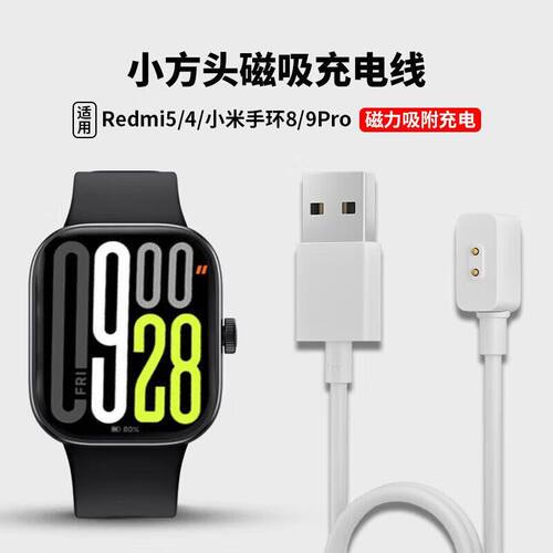 适用小米手环10/9pro/8/8pro/redmi3/红米watch5/4/3青春版充电线