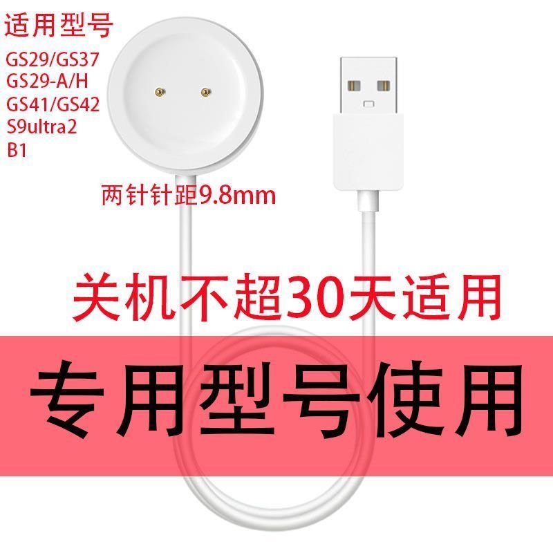 华强北插卡蜂窝版手表充电器WS9\G1\G2\超戴GS29\GS37\GS41\42\B1