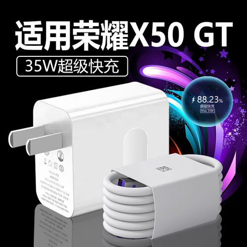 适用荣耀X50GT充电器35W超级快充荣耀X50手机充电器HORON荣耀X50i