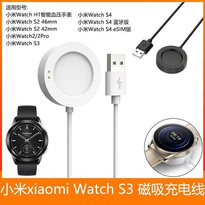 适用小米手表S4Sport充电线小米XiaomiWatchs4 sport磁吸充电底座