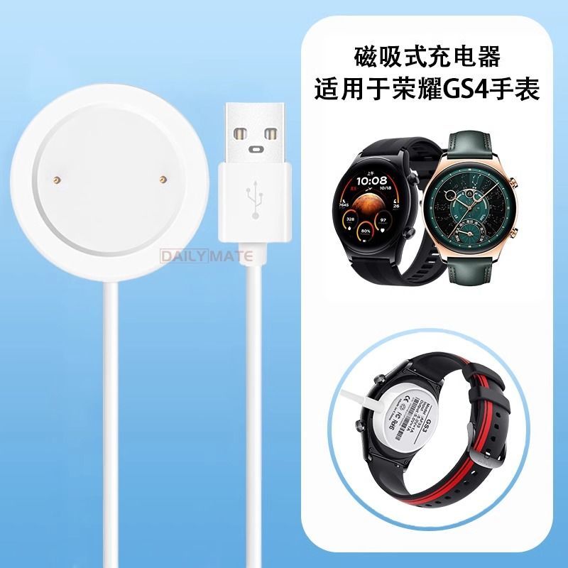 适用荣耀手表GS4充电器磁吸充电底座honor智能安全快充gs3充电线