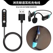 适用于SWONDER骨传蓝牙耳机充电器ZOKE洲克鲸语运动耳机磁吸式 游泳耳机线防水数据线 充电线USB电源线挂耳式