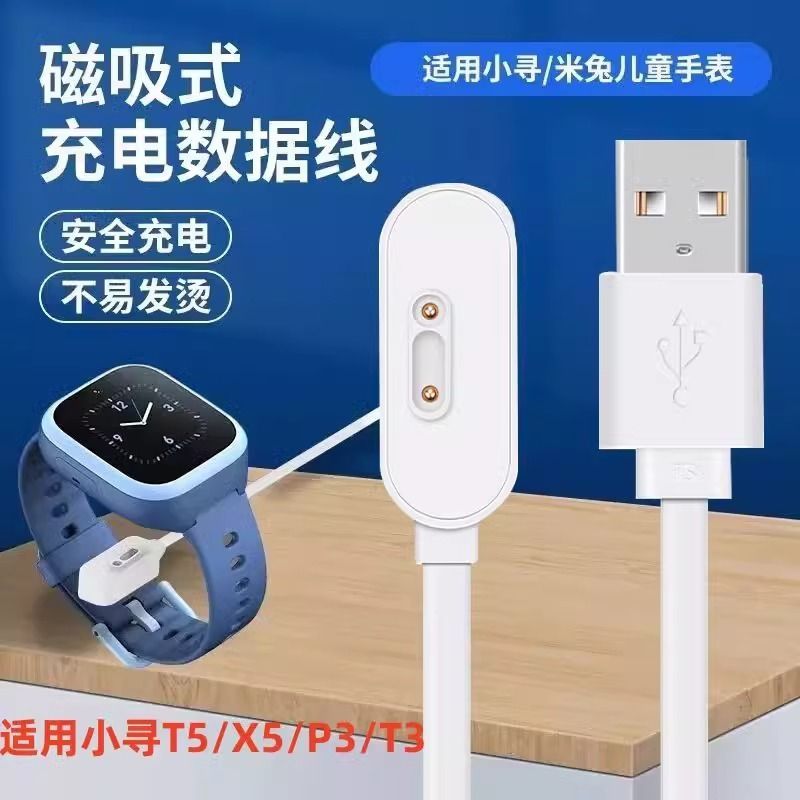 适用小寻儿童手表X5\T5\Y2S\X3S\P3\T3x3s\p6\5\z7\y2s磁吸
