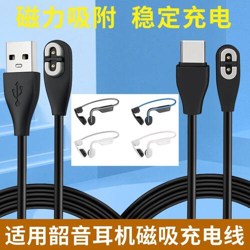适用韶音骨传导蓝牙耳机充电线as810/800充电线openrun pro充电线