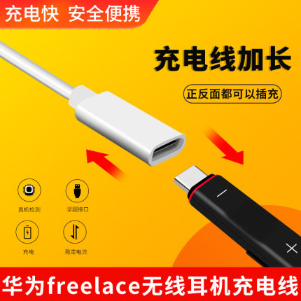 适用华为freelace无线蓝牙耳机充电线荣耀xSportPRO挂脖式充电器配件CM70-C/AM66 usb转type-c转换器头