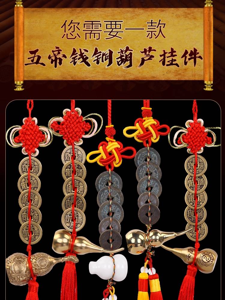 五帝钱吉祥结挂件真品纯铜葫芦