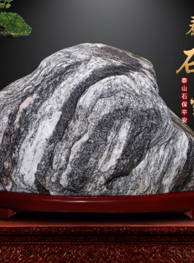 祈福天然客厅石敢当招财泰山石头
