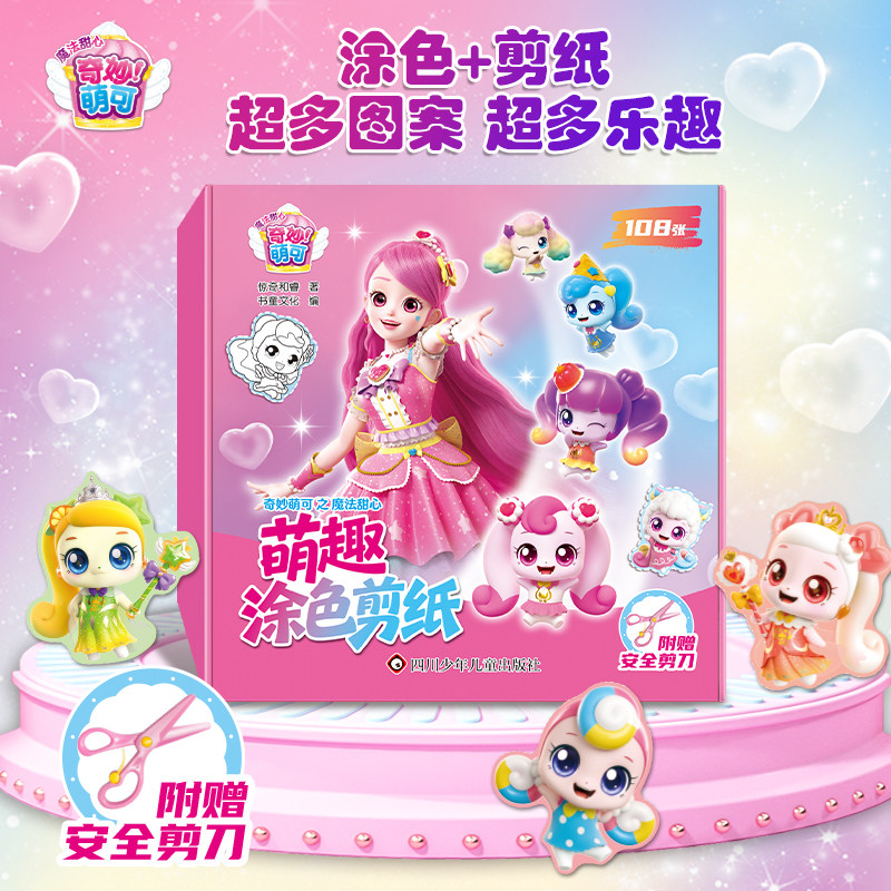 儿童启蒙奇妙萌可涂色剪纸宝宝手工3岁益智趣味2岁早教立体折纸幼儿园入门专用