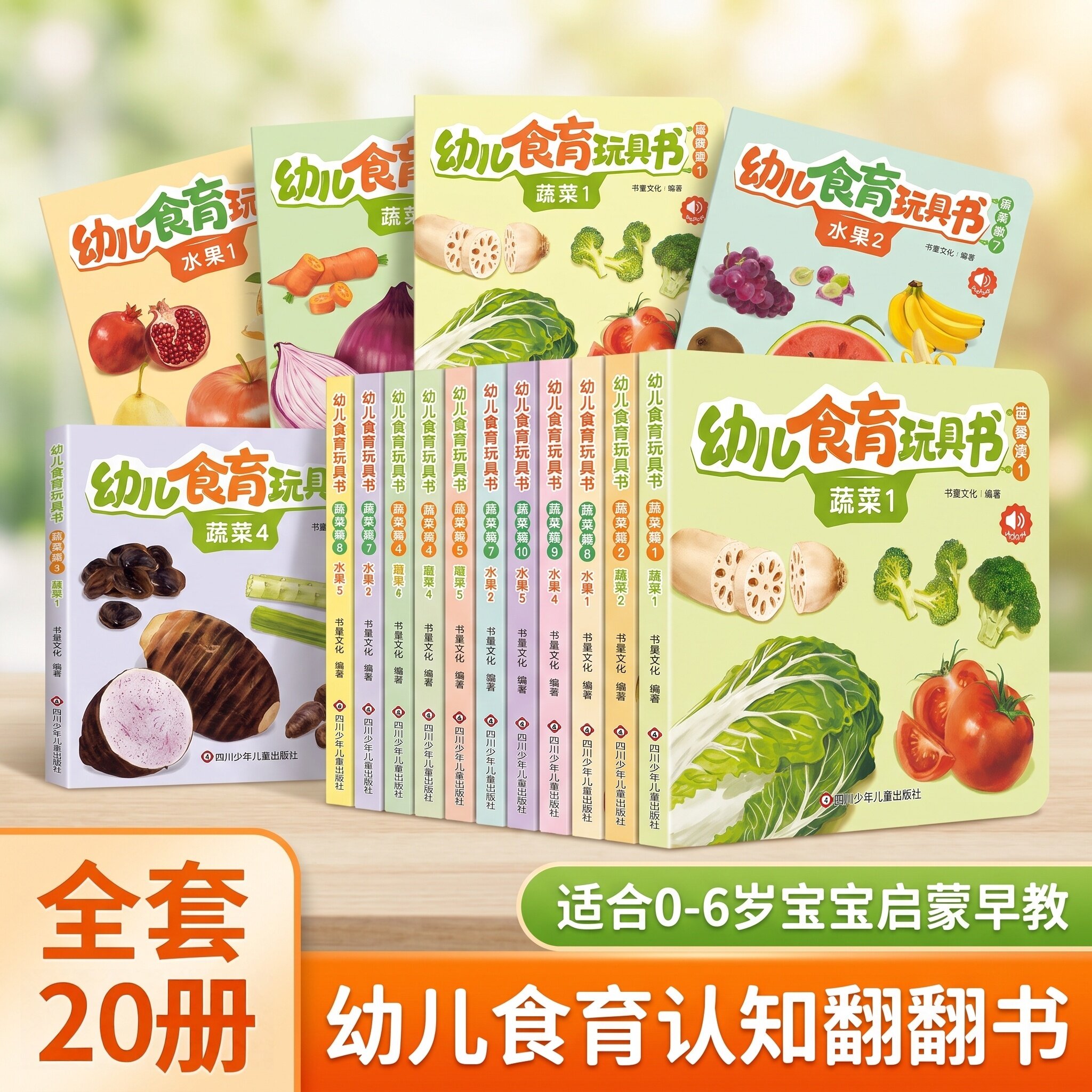 今年新款 幼儿食育翻翻书0-6岁好好吃的美食蔬菜宝宝书全套20本早教辅食书0-3岁儿童启蒙绘本撕不烂益智书本婴儿触摸3d立体机