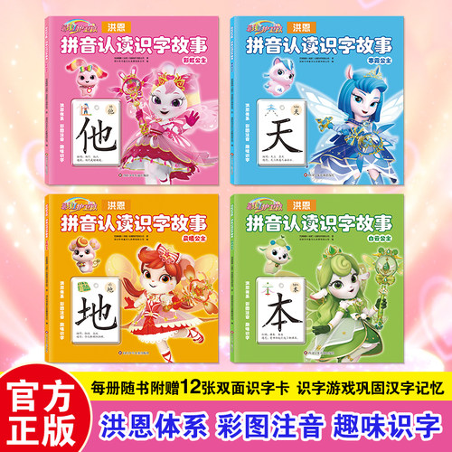 4册彩虹护卫队故事书拼音认读公主品格培养大字漫画书女孩子喜欢看的认知识字绘本2-3-4到5-6-7岁以上一年级上学必看童话