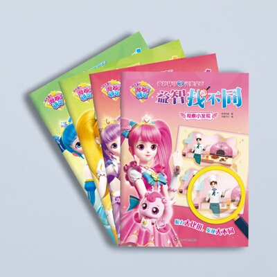 奇妙萌可之闪亮宝石益智找不同