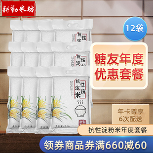 耕勤米坊抗性淀粉米孕妇糖友稳糖米控餐适用年度套餐2.5kg 12袋