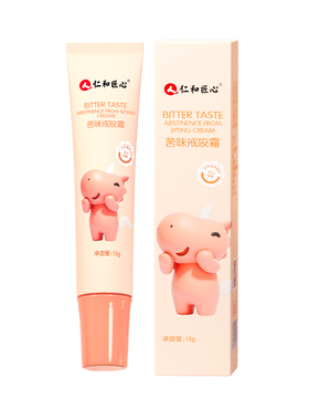 仁和宝宝防咬下嘴唇非神器儿童婴儿矫正器小孩防戒吸下嘴唇苦瓜水