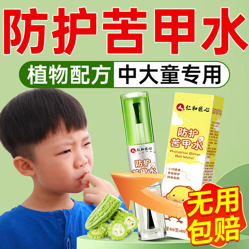 仁和苦甲水中大童专用