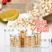 50铝盖塑料瓶子透明罐食品级带盖密封罐饼干奶枣零食包装 空罐子