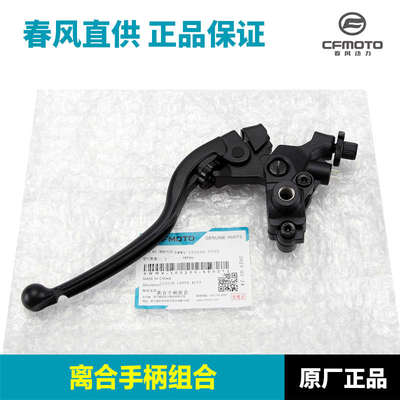 原装配件春风摩托车450MT离合手柄右前刹车制动牛角手把底座总成