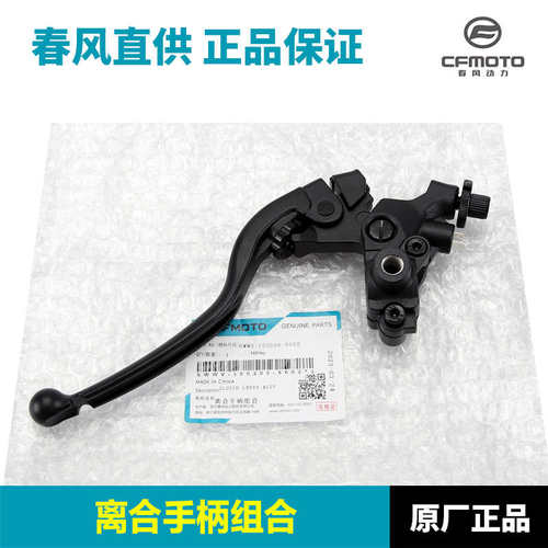 原装配件春风摩托车450MT离合手柄右前刹车制动牛角手把底座总成