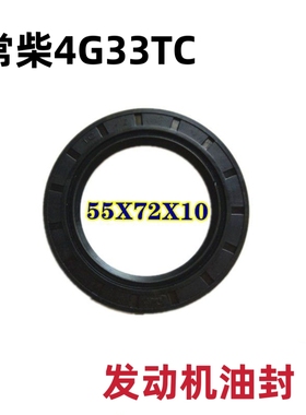 沃得锐龙收割机配件常柴4G33TC国二国三引擎曲轴油封皮带盘油封