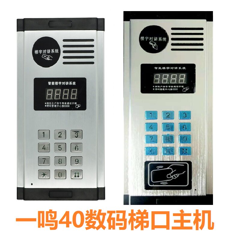 东讯丰林楼宇对讲室内机门口主机华宇视讯淘普亿卓非可视门铃电话