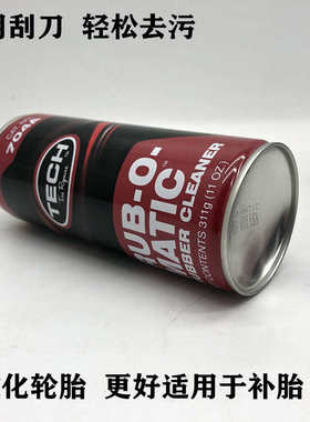 泰克轮胎补胎清洗剂喷头喷射橡胶704A容量311g软化剂胶水