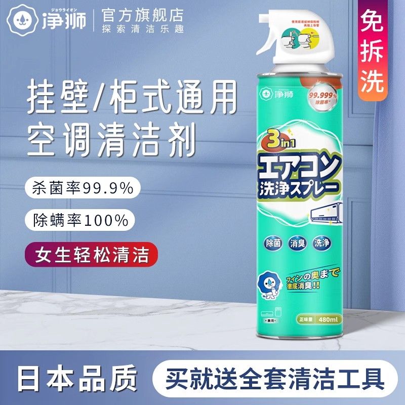 空调清洗剂清洁全套工具家用风扇内外机专用免拆免洗套装强力去污