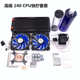 电脑水冷套装 DIY水冷套水冷散热器水排 水冷套 CPU 显卡水冷系统