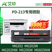P2210 M6603NW 适用奔图M6202NW硒鼓PD213墨盒M6202w青春版 M6206W