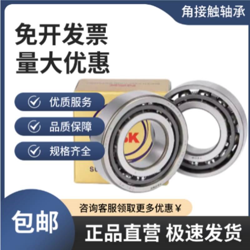 NSK角接触球轴承7311 7312 7313 7314 7315 ACM AC AM A