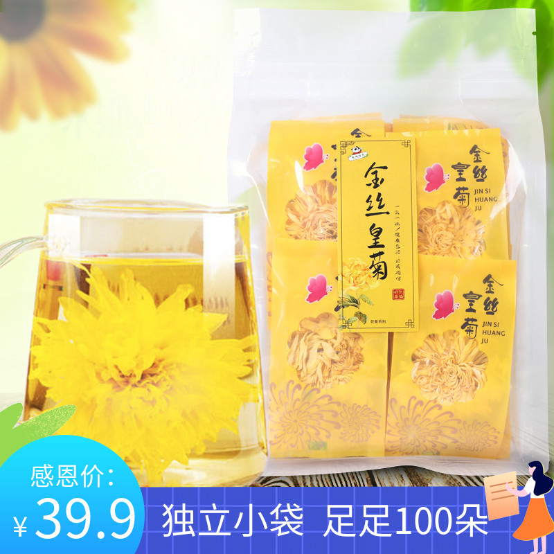 菊花茶金丝皇菊一朵一杯特大黄菊黄山菊花贡菊大皇菊独立包装袋装