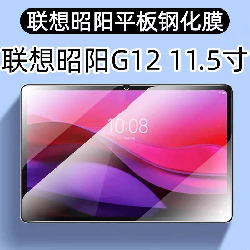 适用于联想昭阳G12钢化膜TB-X903F全屏高清11.5英寸抗蓝光护眼防摔爆防指纹学习平板电脑屏幕玻璃保护贴膜